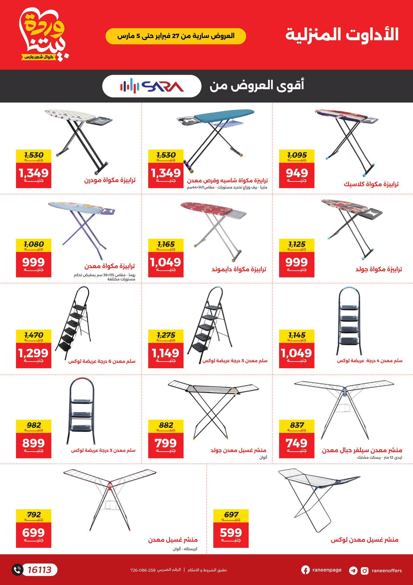 raneen offers from 26feb to 5mar 2025 عروض رنين من 26 فبراير حتى 5 مارس 2025 صفحة رقم 19